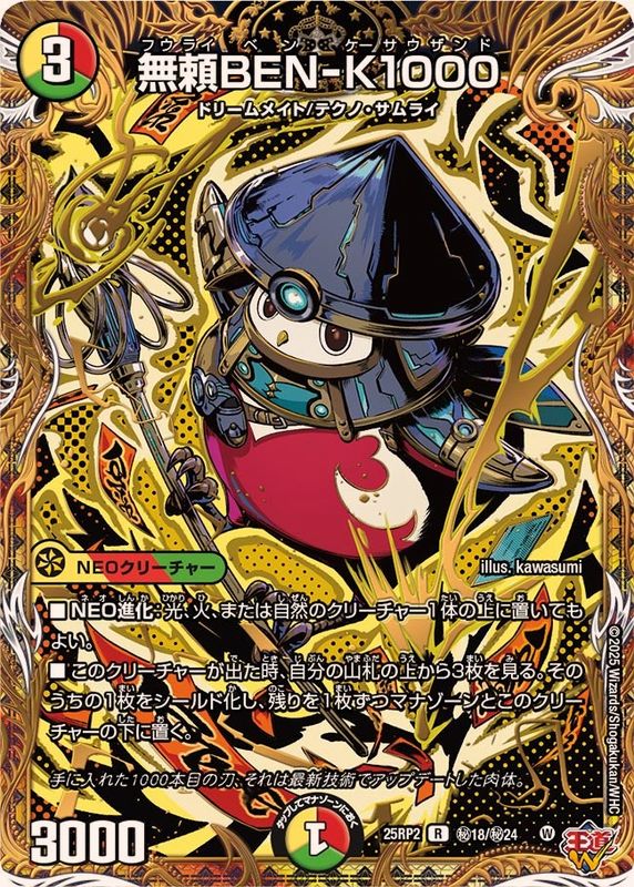 無頼BEN-K1000【R】{25RP2秘18/秘24}《多》 - カードラッシュDM