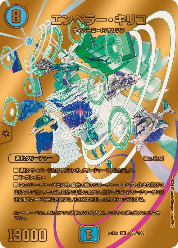 エンペラー・キリコ【SR】{24EX2超G3/超G9}《水》 - カードラッシュDM
