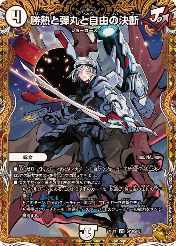 状態A-〕勝熱と弾丸と自由の決断【VR】{24RP1SP3/SP5}《無》 - カード