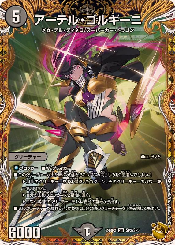 状態A-〕アーテル・ゴルギーニ【SR】{24RP2SP2/SP5}《闇》 - カード