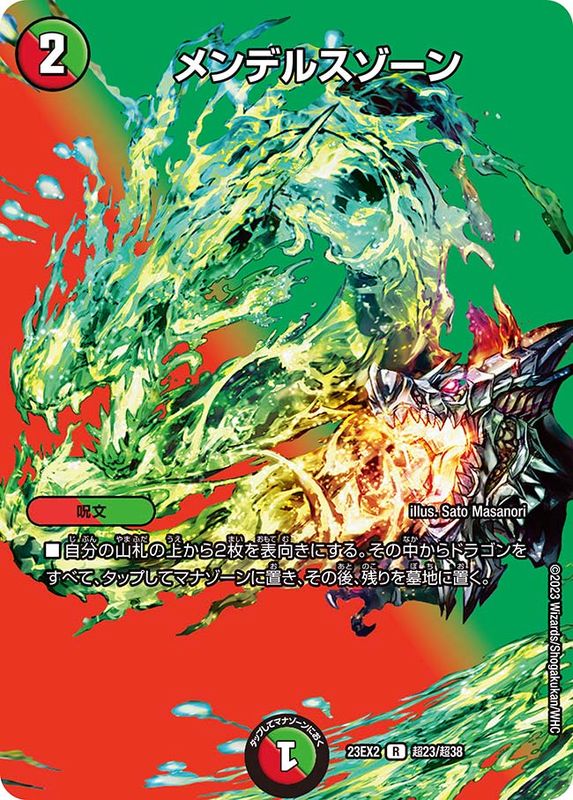 デュエルマスターズ メンデルスゾーン S ダイヤモンドトレジャー 完美