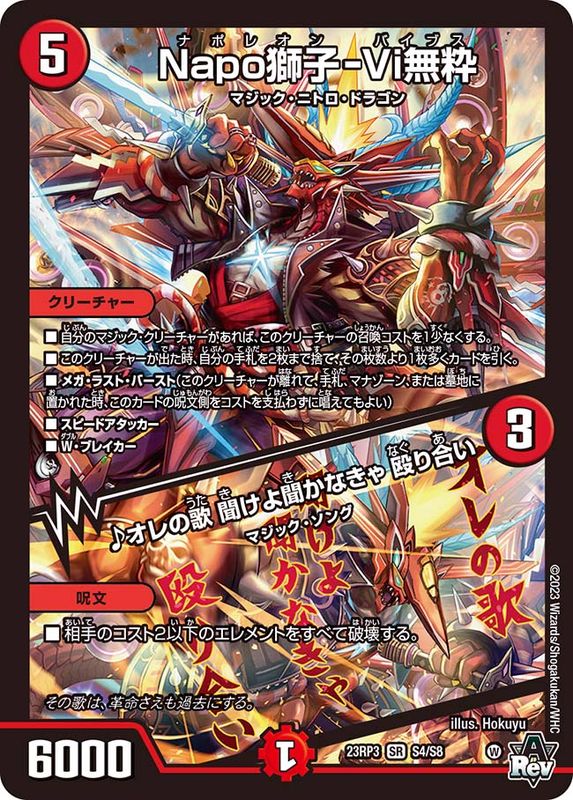 Napo獅子-Vi無粋/♪オレの歌聞けよ聞かなきゃ殴り合い【SR】{23RP3S4