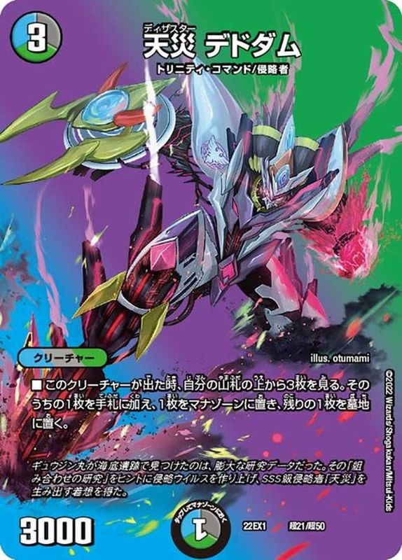 状態B〕天災デドダム【-】{22EX1超21/超50}《多》