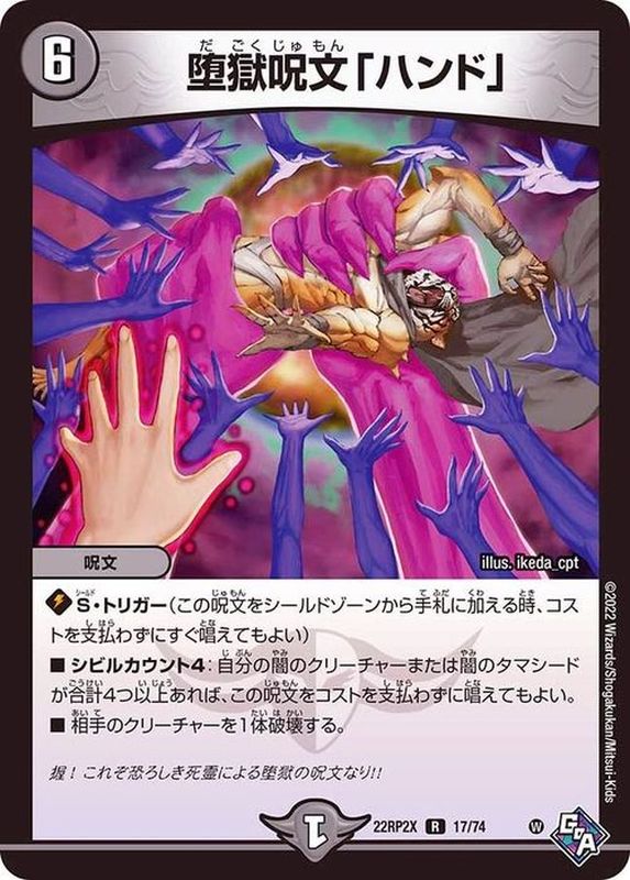 堕獄呪文「ハンド」【R】{22RP2X17/74}《闇》
