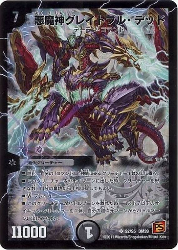 状態C〕悪魔神グレイトフル・デッド【SR】{DM39S2/S5}《闇》