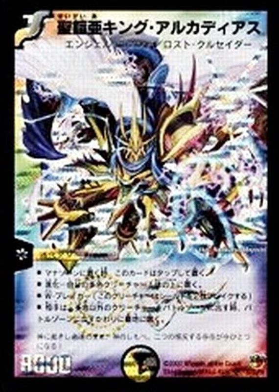 状態B〕聖鎧亜キング・アルカディアス(絵柄違い)【SE】{DM26S3/S5/Y6