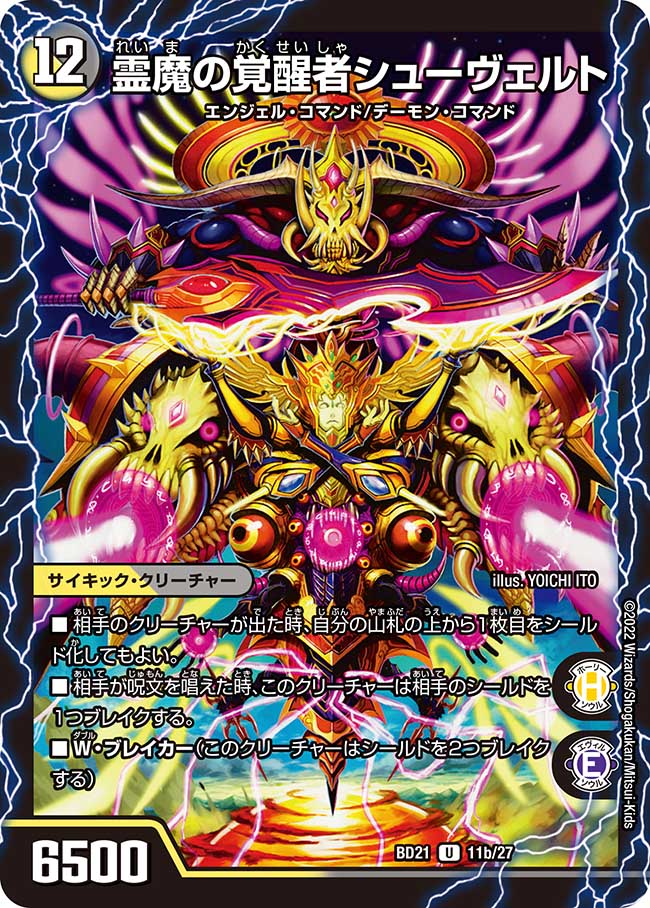 時空の霊魔シュヴァル/霊魔の覚醒者シューヴェルト【U】{BD2111b/27