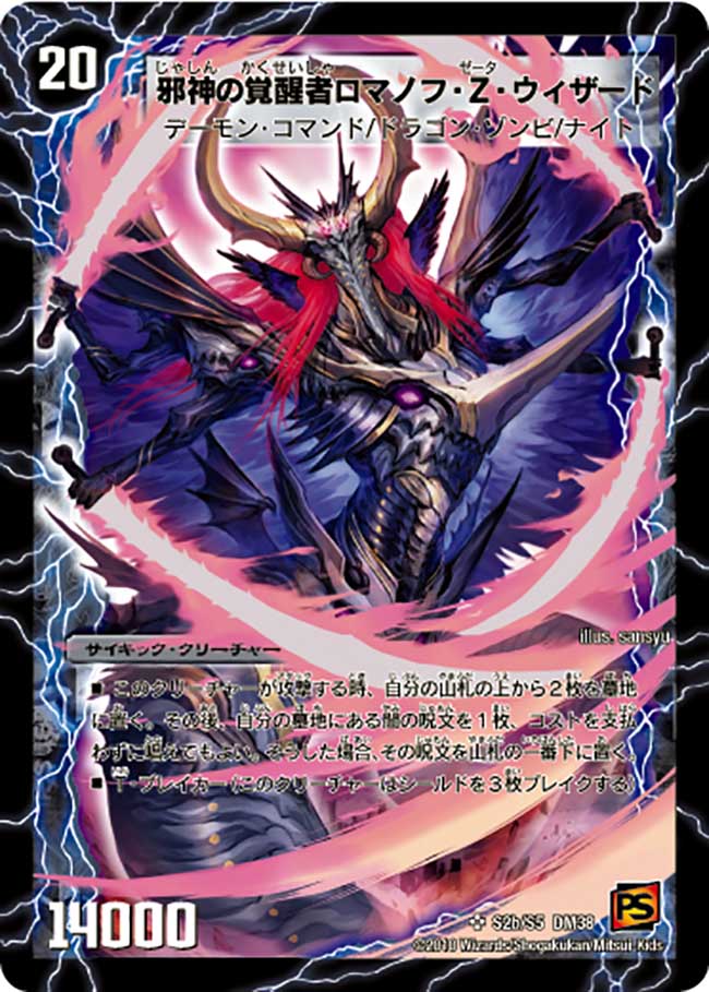 状態B〕時空の邪眼ロマノフZ/邪神の覚醒者ロマノフ・Z・ウィザード【SR