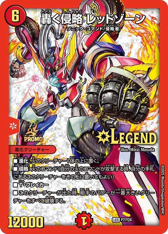 轟く邪道 レッドゾーン 轟く邪道 レッドゾーン 4枚セット 4 轟く邪道