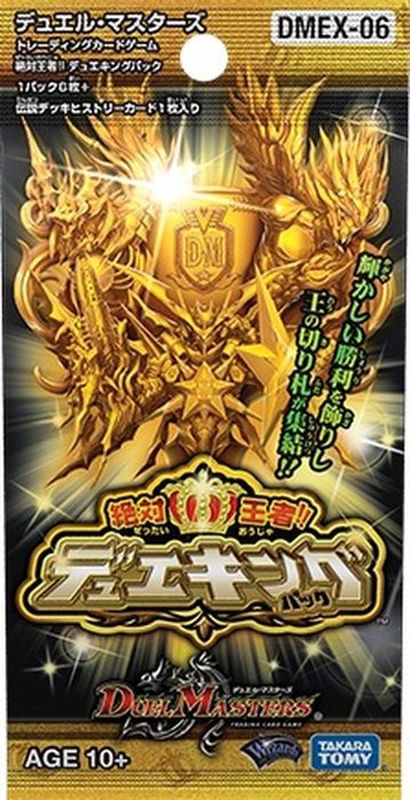 DMEX-06「絶対王者!! デュエキングパック」【-】{-}《未開封BOX》