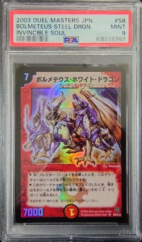 PSA9鑑定済〕ボルメテウス・ホワイト・ドラゴン【SR】{DM06S8/S10}《火》