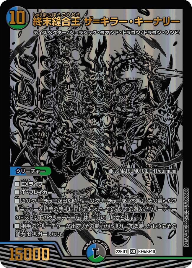 状態A-〕終末縫合王ザ=キラー・キーナリー【SR】{23BD1BE6/BE10}《多》