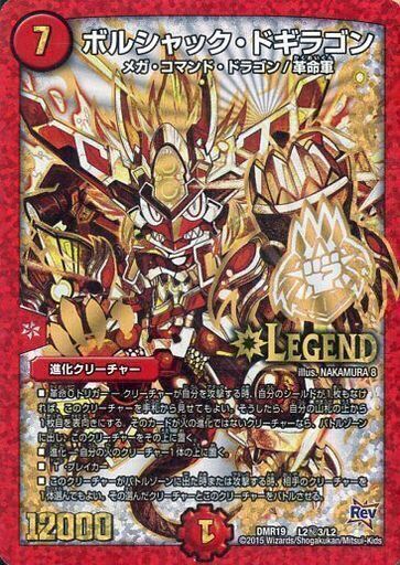 状態C〕ボルシャック・ドギラゴン【SE3】{DMR19L2秘3/L2}《火》