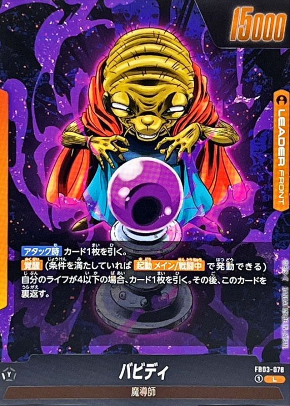 魔人ブウ【L】{FB03-078} - カードラッシュ ドラゴンボール