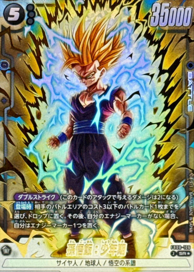 孫悟飯：少年期(パラレル)【SR☆】{FB08-106} - カードラッシュ