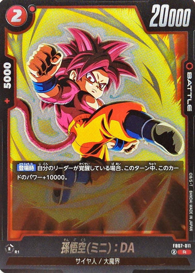 孫悟空ミニ：DA【R】{FB07-011} - カードラッシュ ドラゴンボール