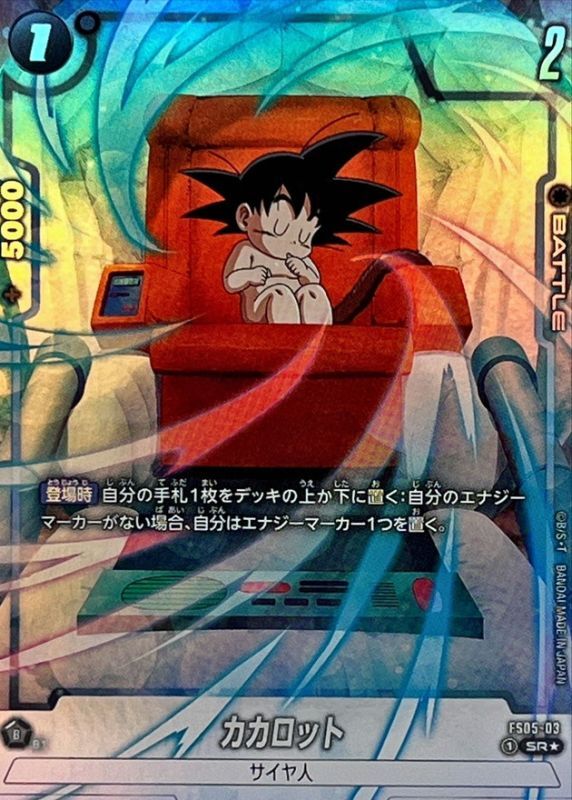 カカロット(パラレル)【SR☆】{FS05-03} - カードラッシュ ドラゴンボール