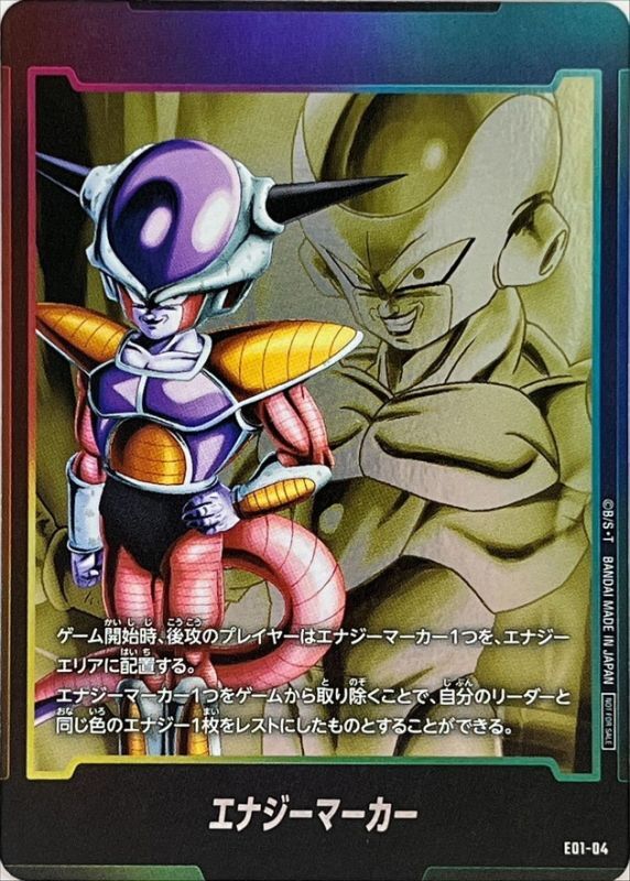 エナジーマーカー(フリーザ)【-】{E01-04}