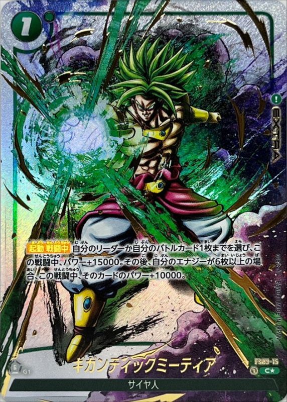 状態B〕ギガンティックミーティア(パラレル/金文字)【C☆】{FS03-15[FB02]}