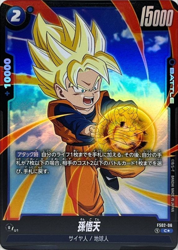 状態A-〕孫悟天(パラレル)【C☆】{FS02-06}