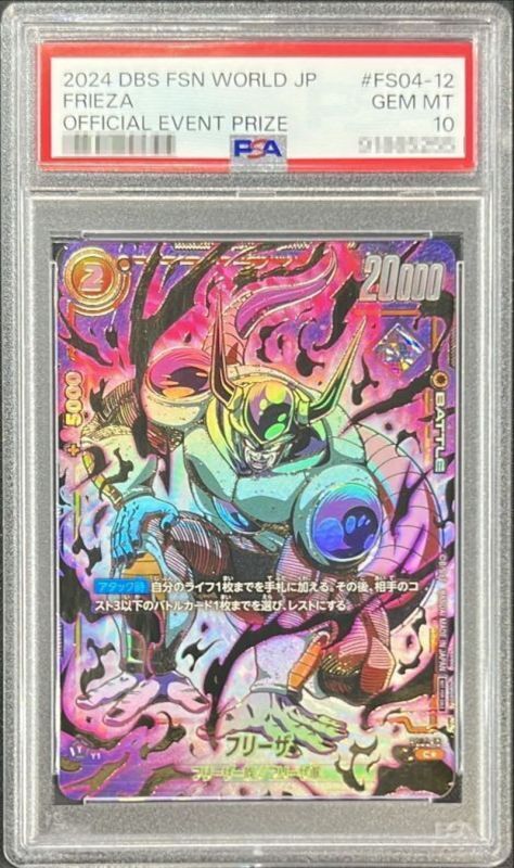 PSA10】フリーザ パラレル FS04-12 アルティメットバトル記念品 PROMO