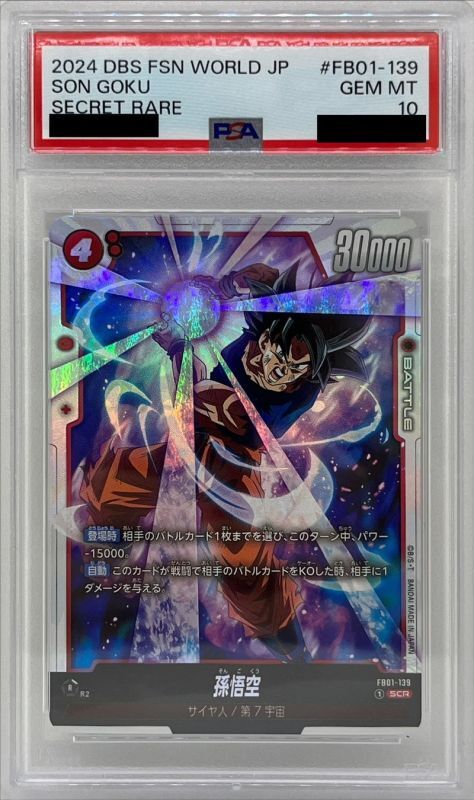 PSA10鑑定済〕孫悟空【SCR】{FB01-139}