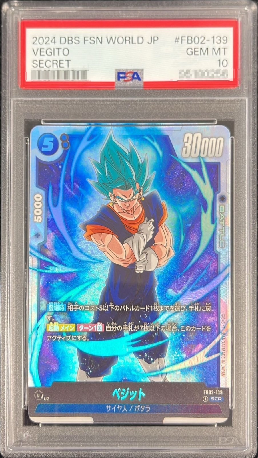 PSA10鑑定済〕ベジット【SCR】{FB02-139}