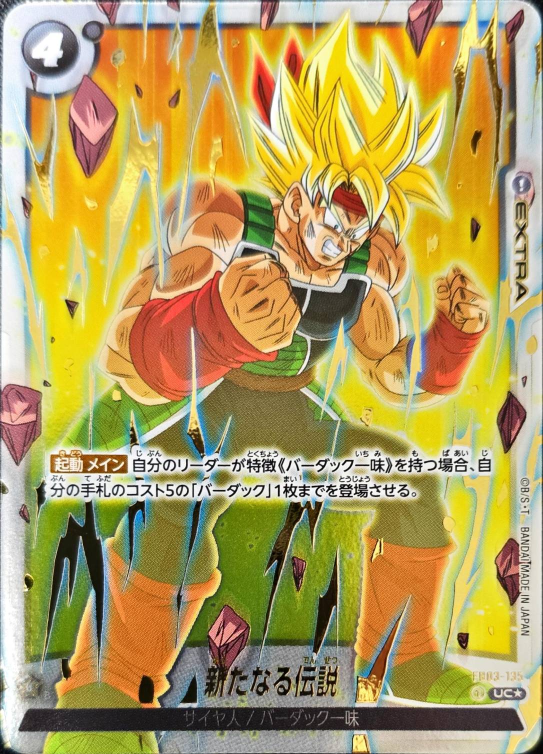 新たなる伝説(パラレル)【UC☆】{FB03-135}