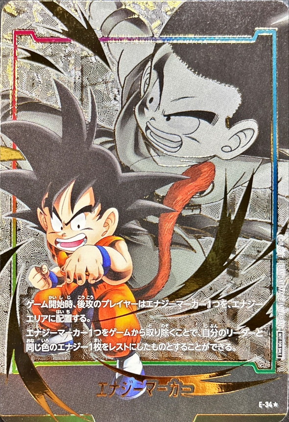 状態A-〕エナジーマーカー(パラレル/孫悟空：少年期)【☆】{E-34}