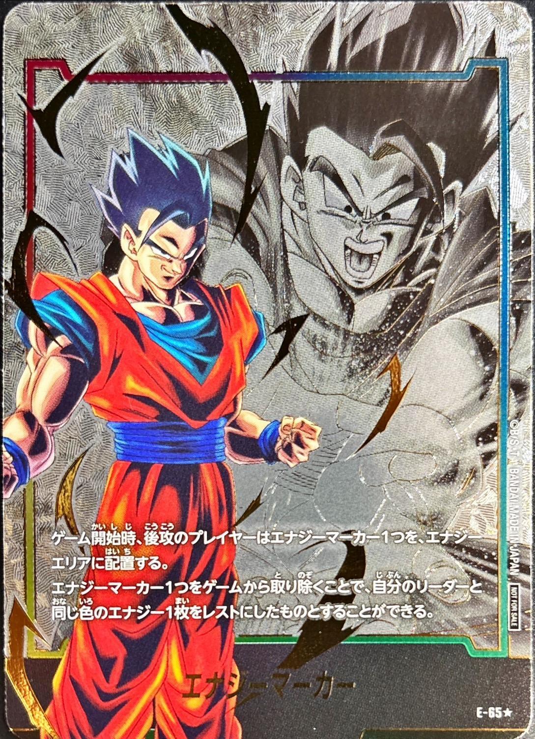 ドラゴンボールフュージョンワールド エナジーマーカー ゴジータ