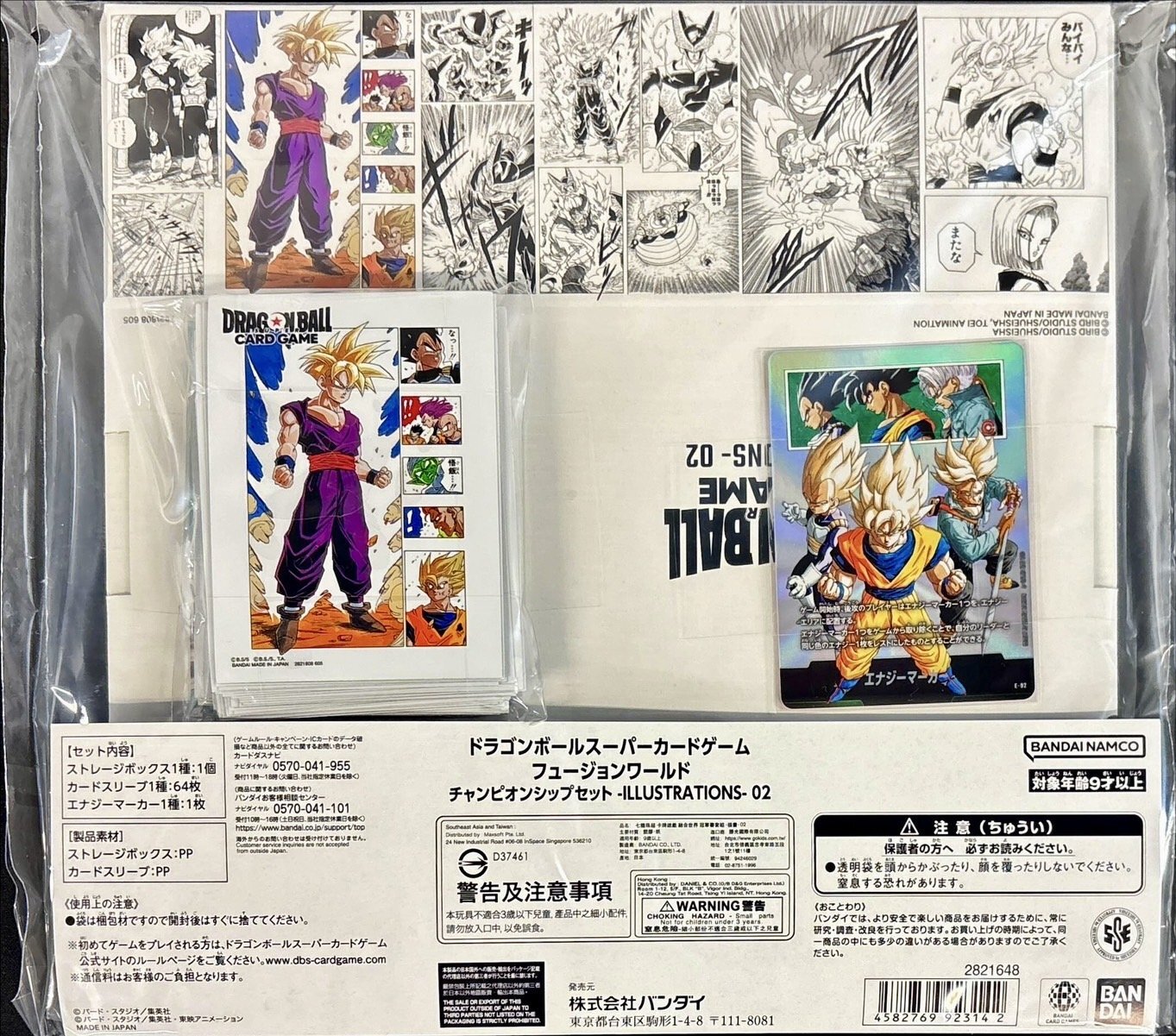 ドラゴンボールスーパーカードゲーム FW チャンピオンシップセット02