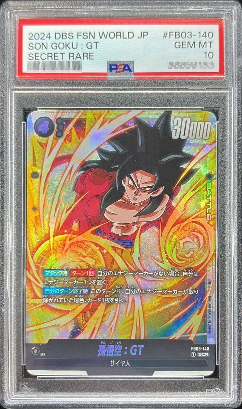 PSA10鑑定済〕孫悟空：GT【SCR】{FB03-140} - カードラッシュ