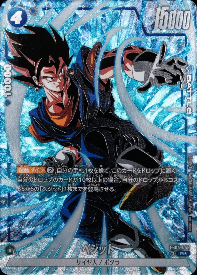 ベジット(パラレル/フルアート)【R☆】{FB04-046}