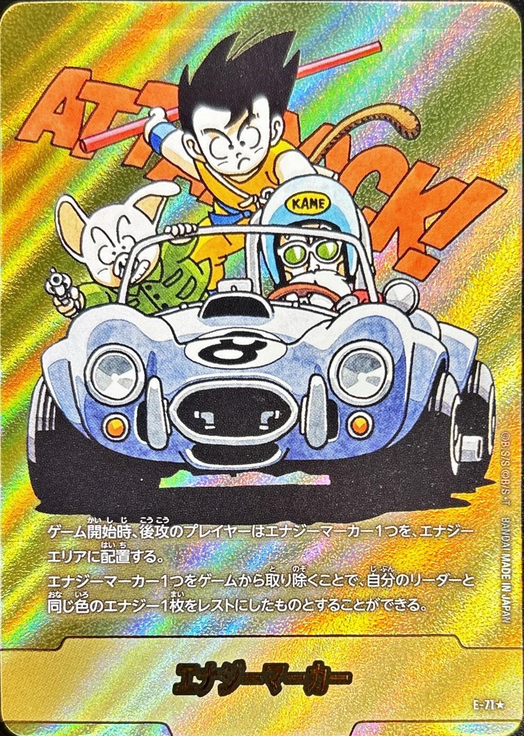 エナジーマーカー(パラレル/8巻表紙)【☆】{E-71} - カードラッシュ