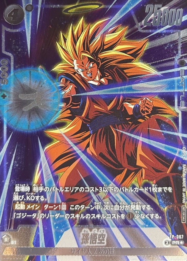 孫悟空(パラレル)【PR☆】{FP-067} - カードラッシュ ドラゴンボール