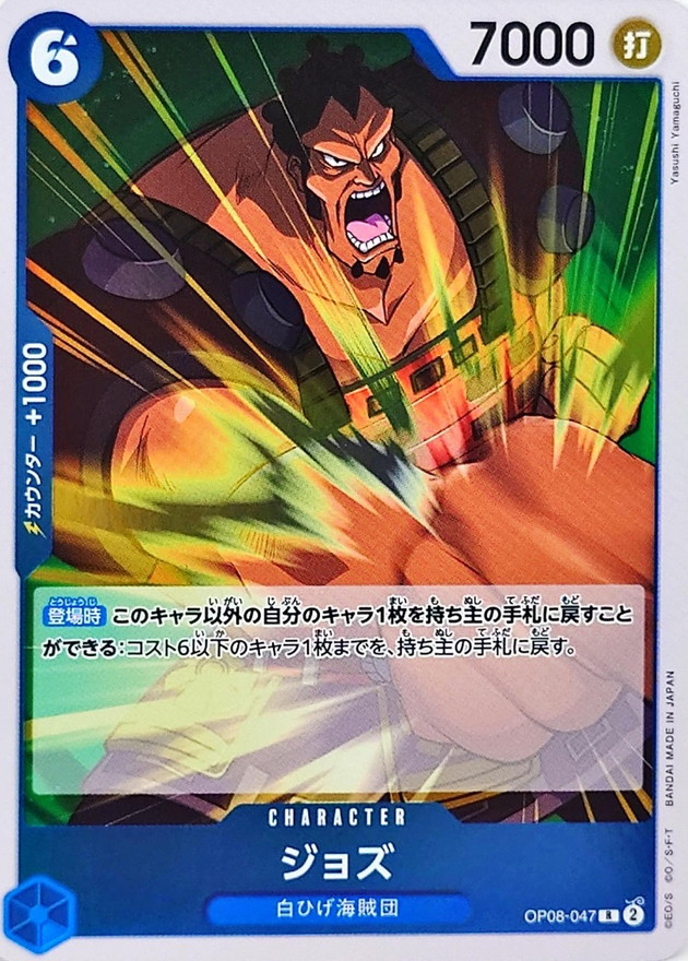 ジョズ【R】{OP08-047} - カードラッシュ ワンピース