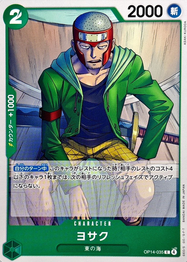 ヨサク【C】{OP14-035} - カードラッシュ ワンピース