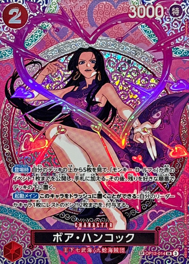 未開封】ワンピースウエハースカード ボア・ハンコック4種まとめ売り