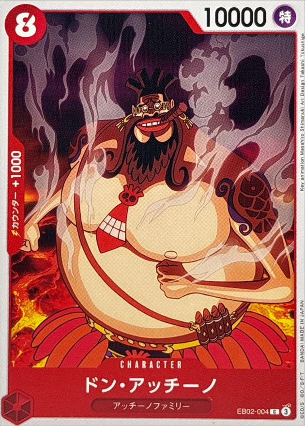 ドン・アッチーノ【C】{EB02-004} - カードラッシュ ワンピース