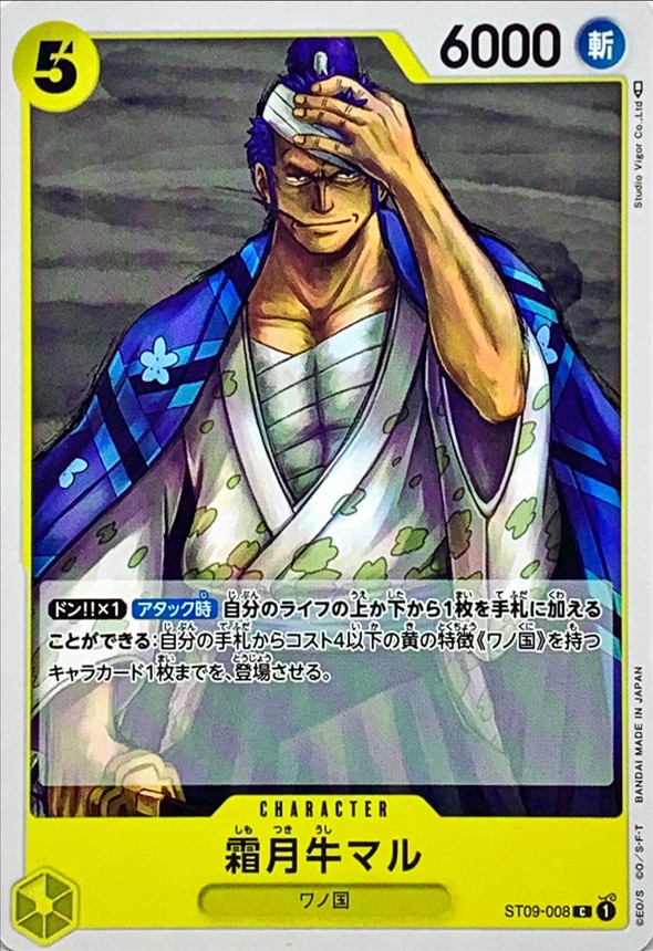 霜月牛マル【C】{ST09-008}