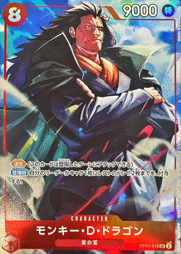 モンキー・D・ドラゴン(illust:Katsuo Tadano)【SR】{OP07-015