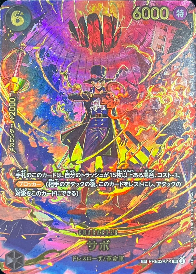 サボ(パラレル/illust:Bashikou)【SP】{PRB02-014[EB04]} - カード