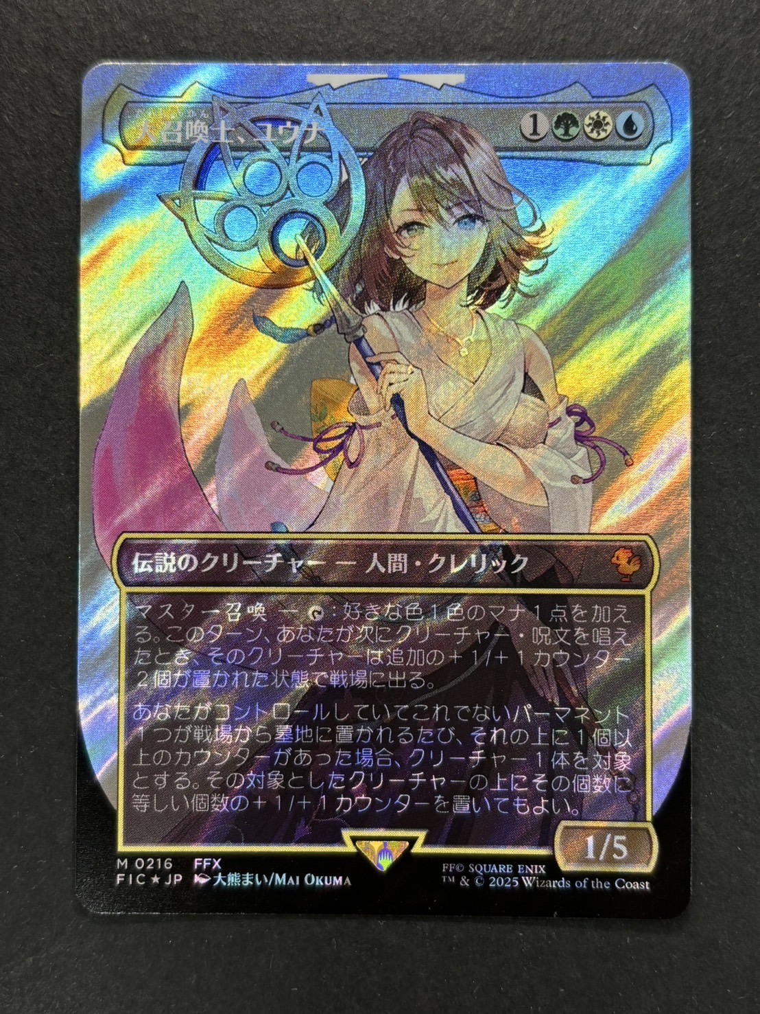 大召喚士、ユウナ サージ foil フルアート MTG フルアート サージFOIL