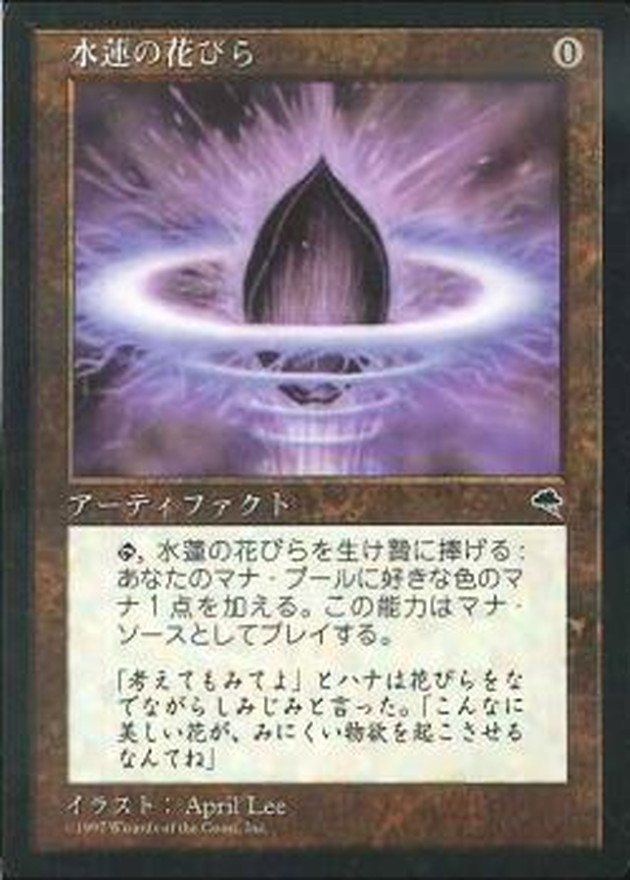 POOR]水蓮の花びら/Lotus Petal《日本語》【TMP】