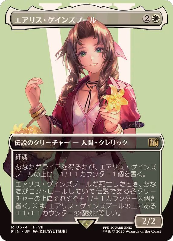 チョコボトラックFOIL)最後の古代種エアリス⁄Aerith, Last Ancient MTG