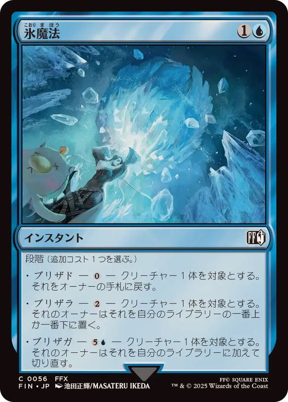 FOIL)氷魔法/Ice Magic《日本語》【FIN】