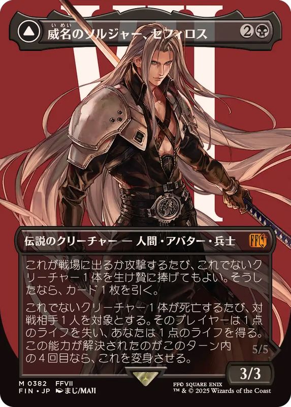 FOIL)(フルアート)(0382)威名のソルジャー、セフィロス/Sephiroth