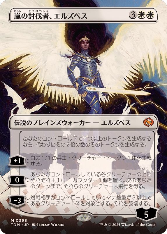 EX+](フルアート)嵐の討伐者、エルズペス/Elspeth, Storm Slayer《日本