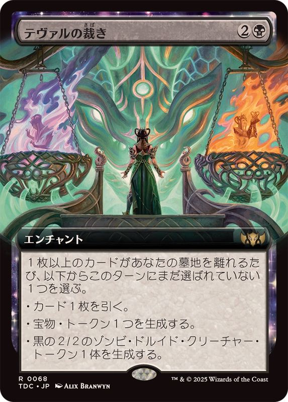 EX+](フルアート)テヴァルの裁き/Teval's Judgment《日本語》【TDC】