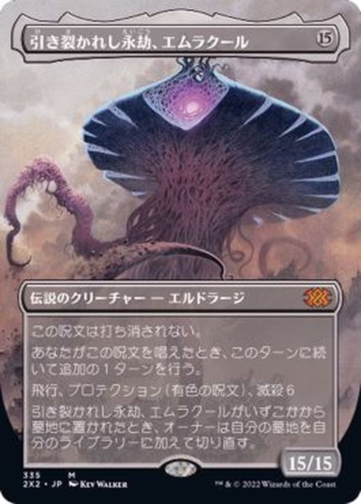 EX](FOIL)(フルアート)引き裂かれし永劫、エムラクール/Emrakul, the